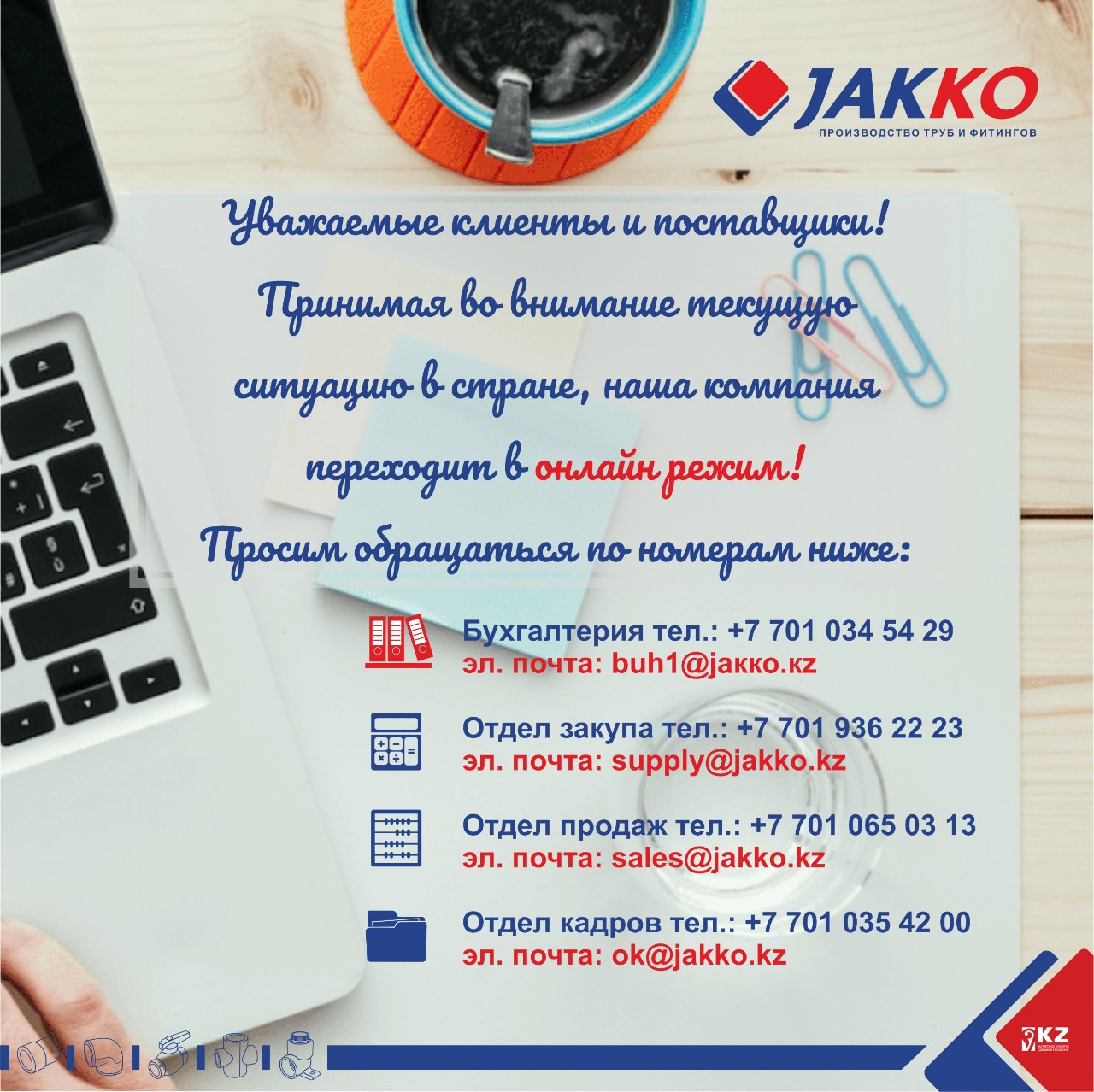 Онлайн режим - JAKKO