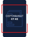 Сертификат СТ-KZ ППР фитинги