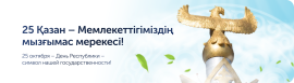 С днем Республики!