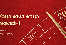 С Новым годом!