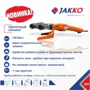 Сварочный аппарат Jakko