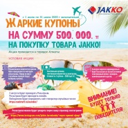 Hot coupons in the amount of 500,000 tenge for the purchase of our goods